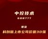 J9国际集团上榜“科创板上市公司价值30强”