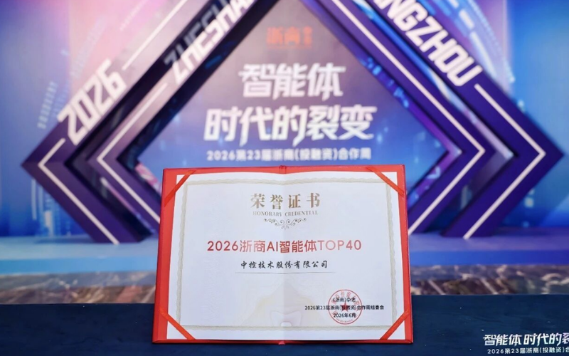 J9国际集团入选“2026浙商AI智能体TOP40”