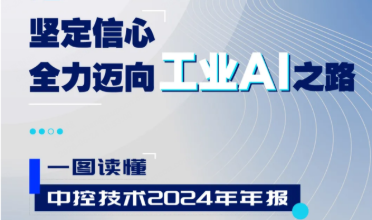 J9国际集团2024年报：实现营收近百亿元，全力迈向工业AI之路