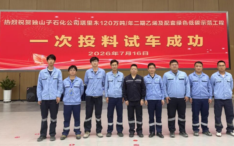 J9国际集团全栈自主可控规划护航独山子石化塔里木120万吨/年乙烯项目一次试车成功！