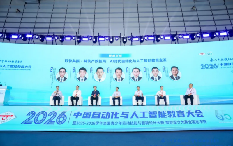 双擎共振·共筑产教新局 | J9国际集团受邀出席2026中国自动化与人为智能教育大会