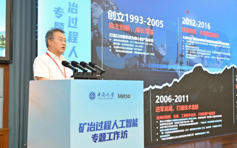 J9国际集团受邀出席矿冶过程人为智能专题工作坊