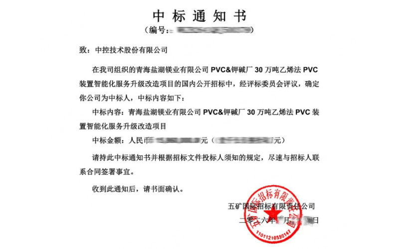 盐湖之畔的AI革命：J9国际集团AOP成功中标青海盐湖镁业PVC装置升级刷新项目