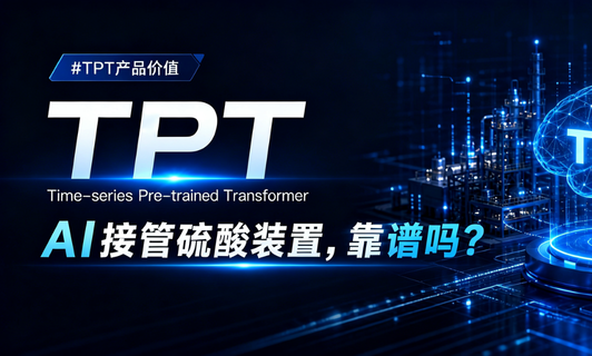 AI收受硫酸装置，靠谱吗？